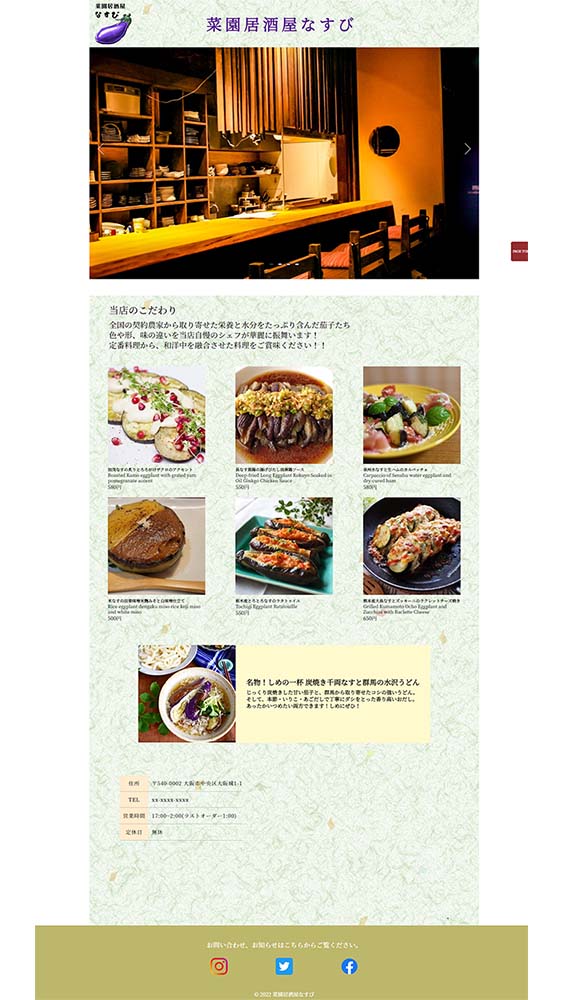 菜園居酒屋なすびサイト