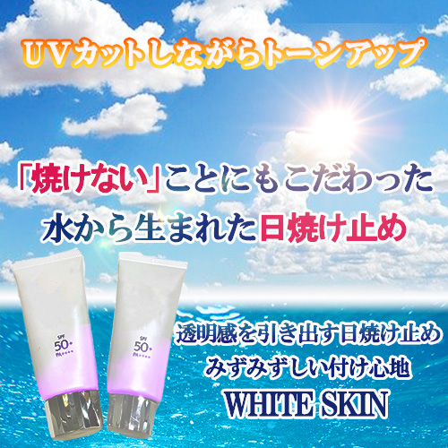 WHITE SKINバナー
